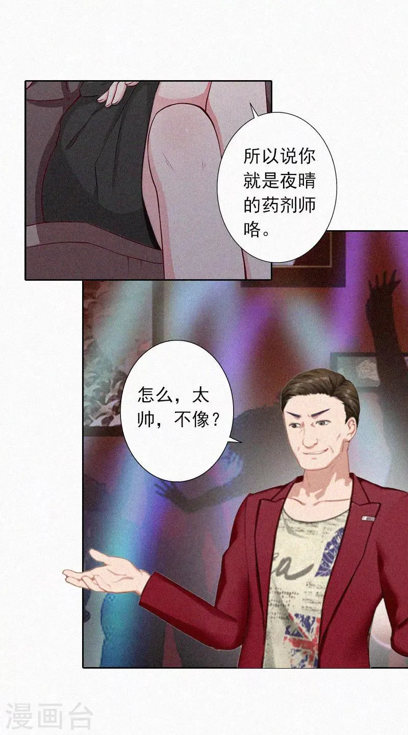 第19话 夜晴疯了！ 第20页