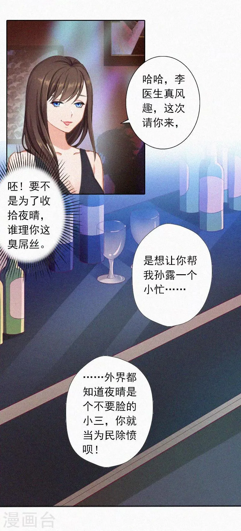 第19话 夜晴疯了！ 第21页