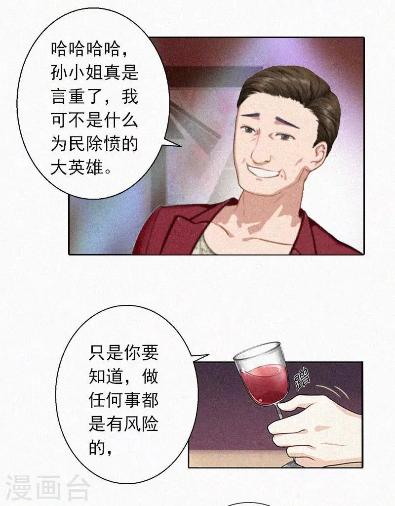 第19话 夜晴疯了！ 第22页