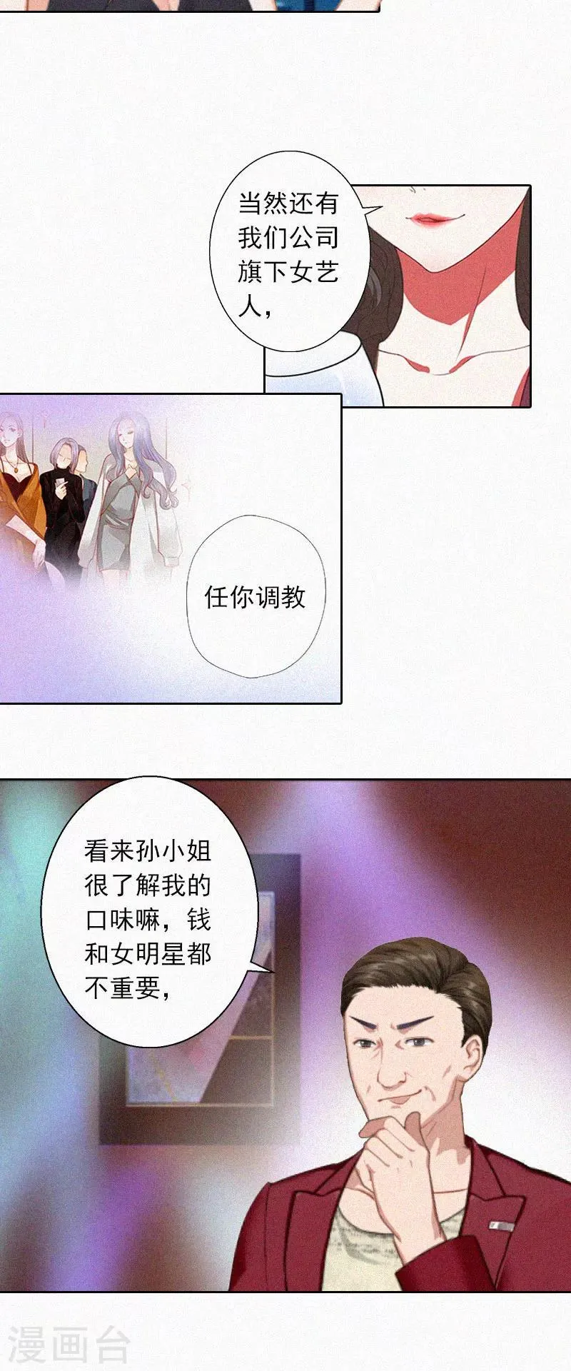第19话 夜晴疯了！ 第24页