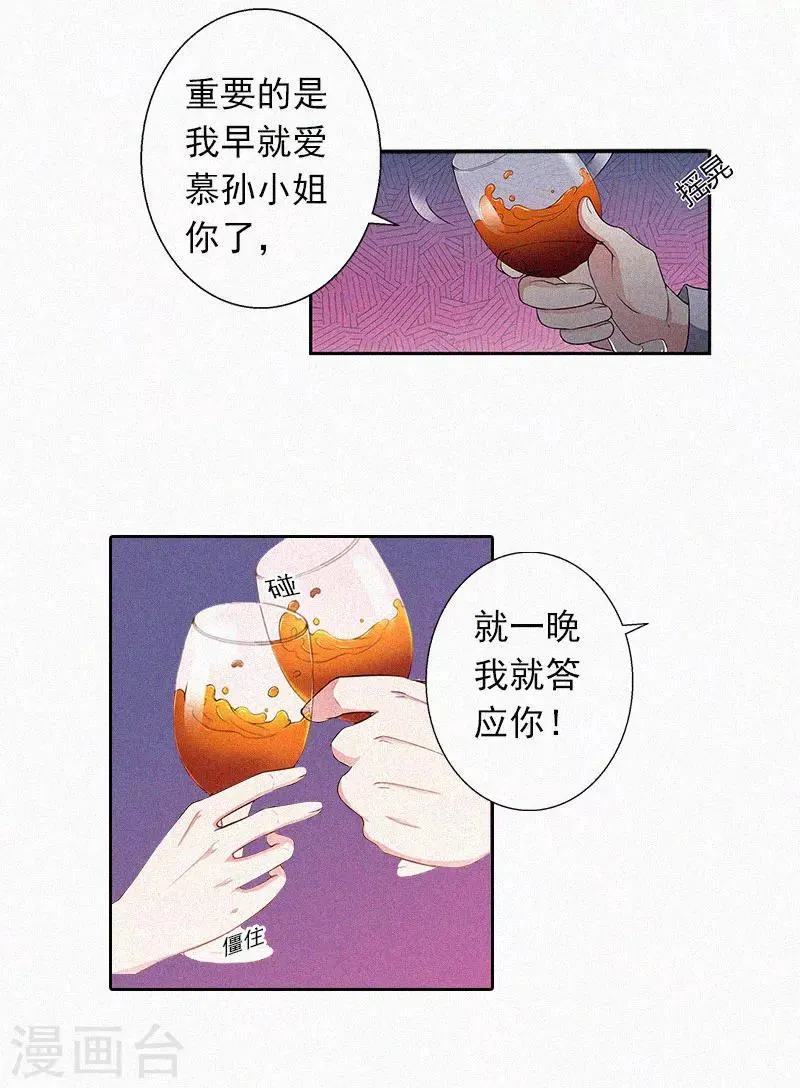 第19话 夜晴疯了！ 第25页