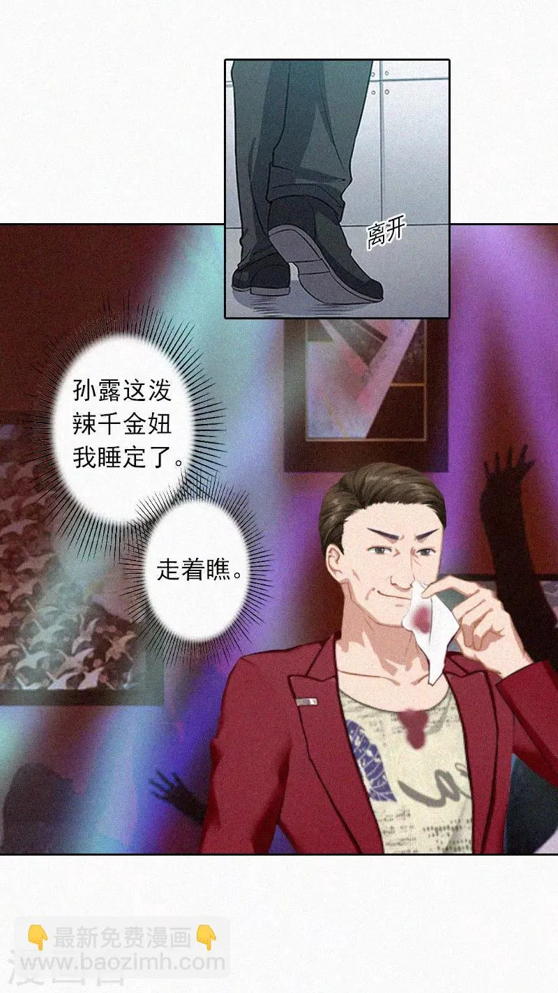 第19话 夜晴疯了！ 第27页