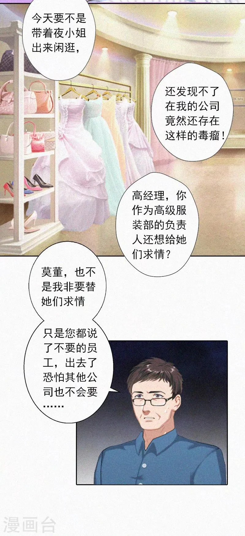 第20话 狗眼看人低 第7页