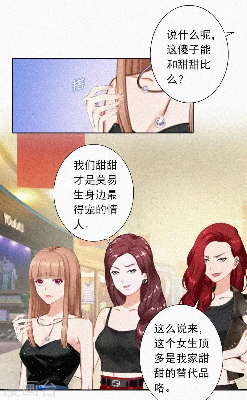 第20话 狗眼看人低 第12页