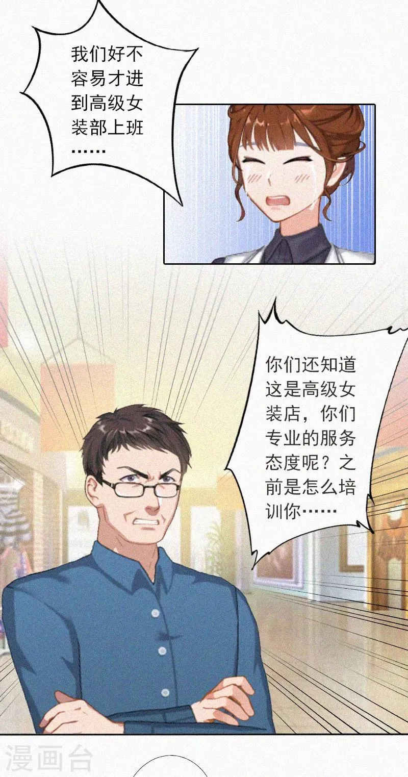 第20话 狗眼看人低 第22页