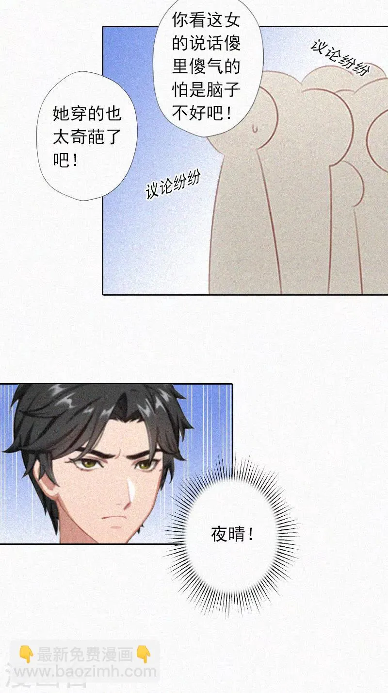第20话 狗眼看人低 第25页