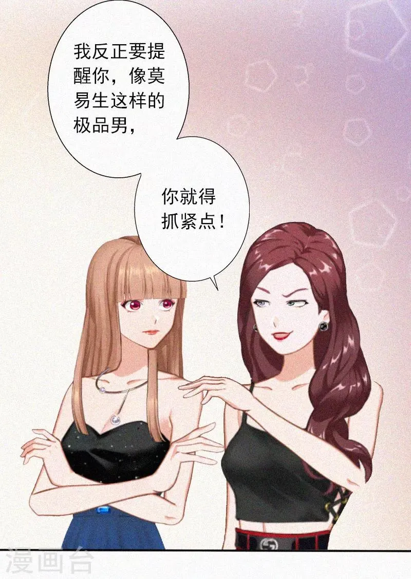 第21话 永远比你重要 第4页