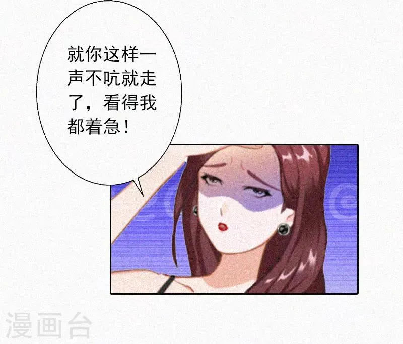 第21话 永远比你重要 第5页