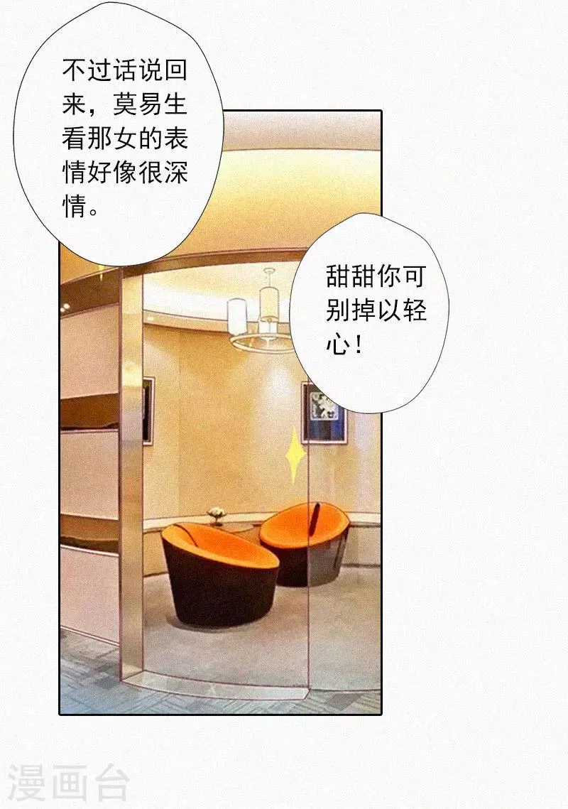 第21话 永远比你重要 第11页