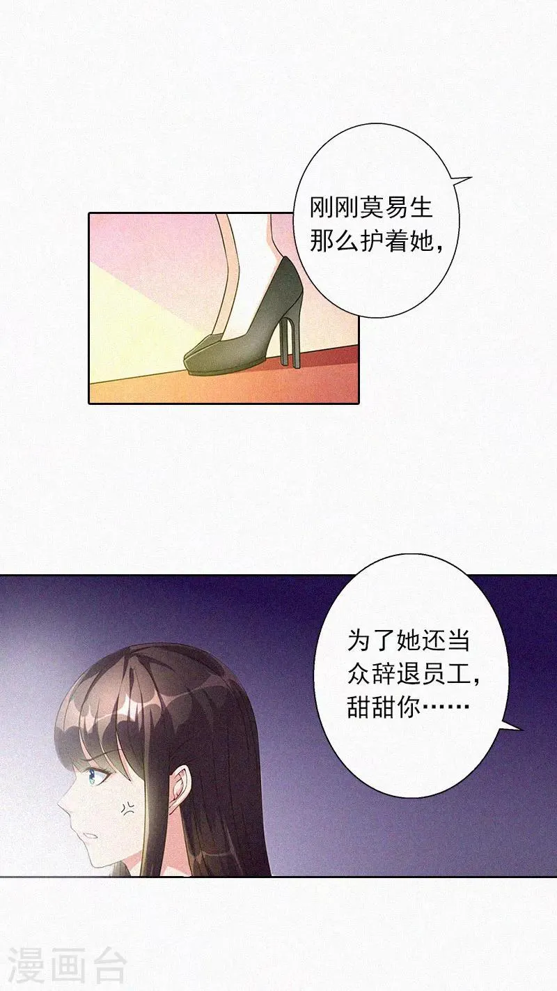 第21话 永远比你重要 第14页