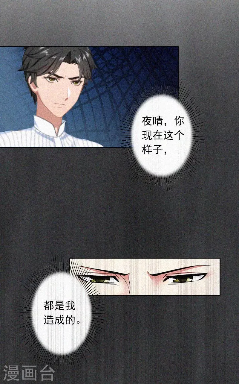第21话 永远比你重要 第18页