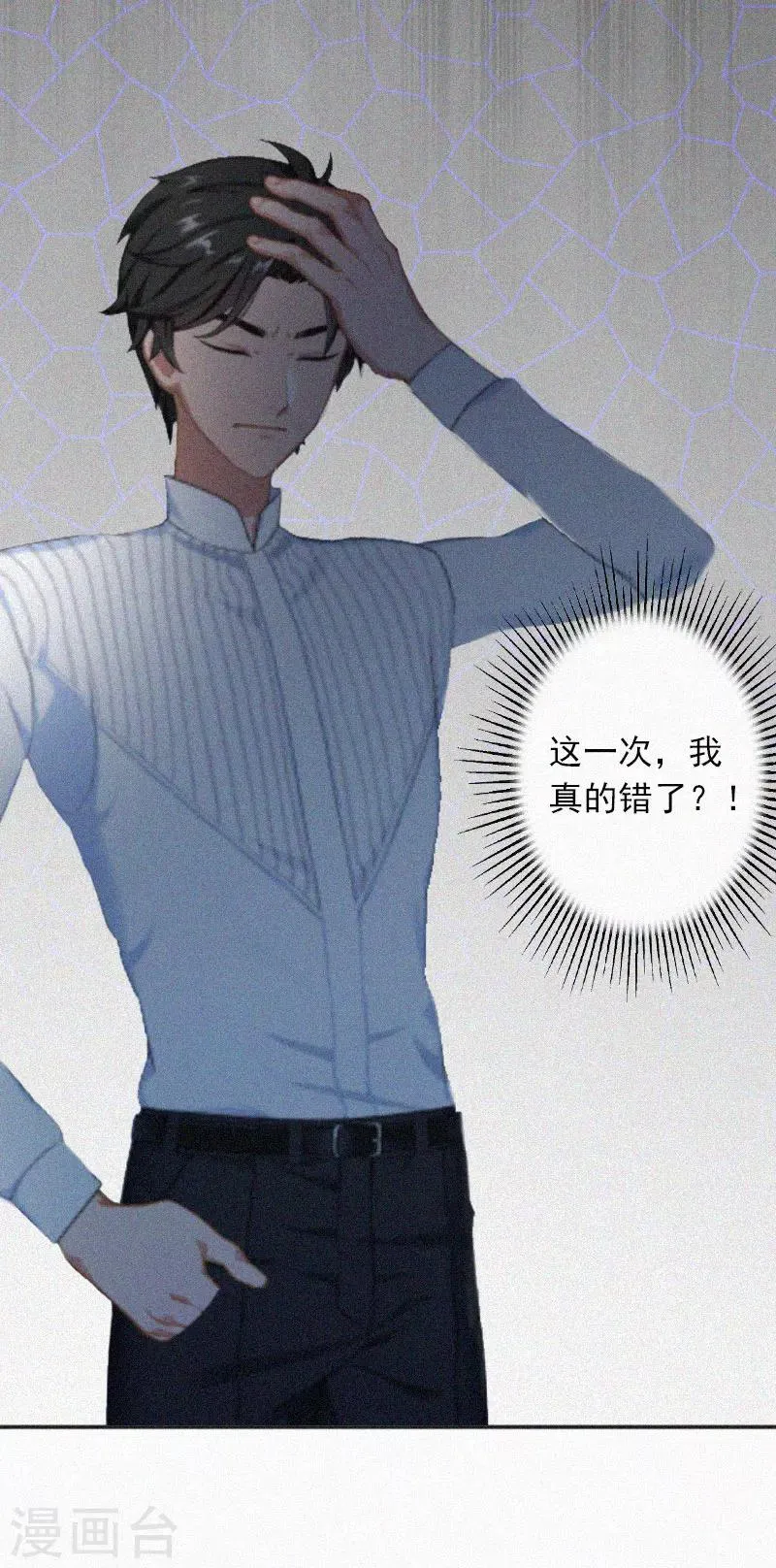 第21话 永远比你重要 第20页