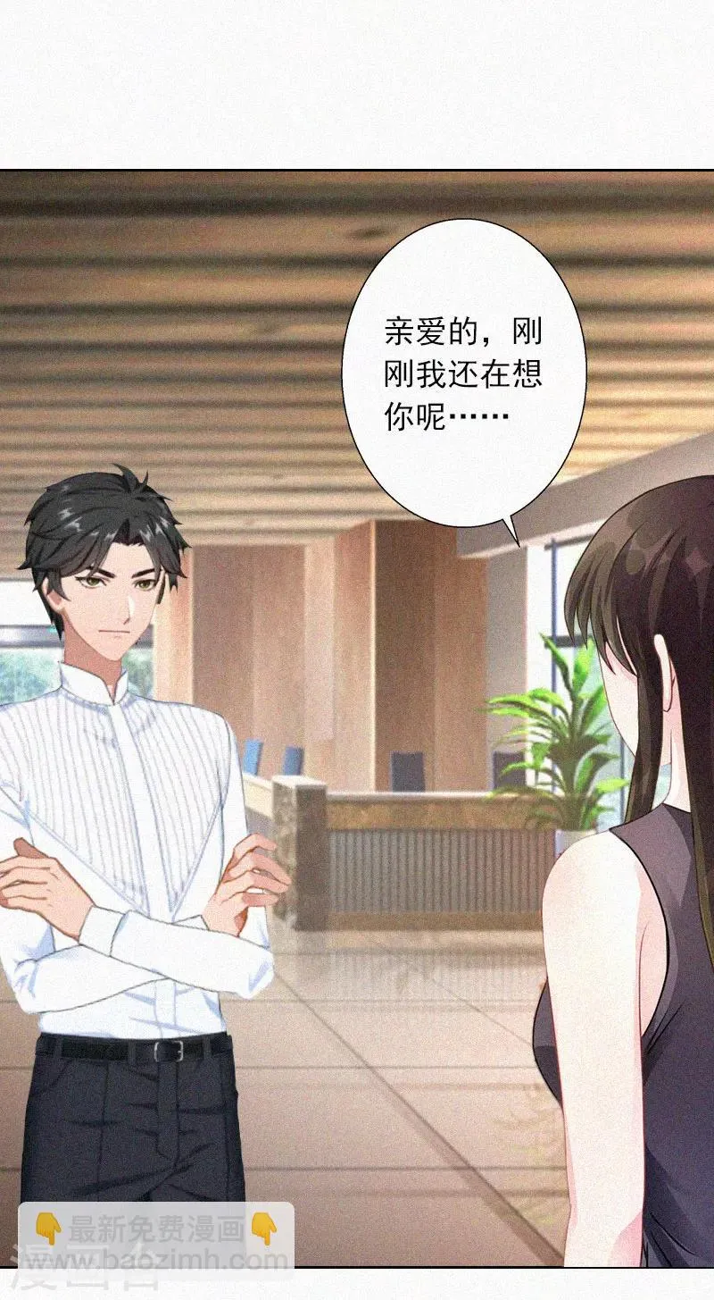 第21话 永远比你重要 第22页