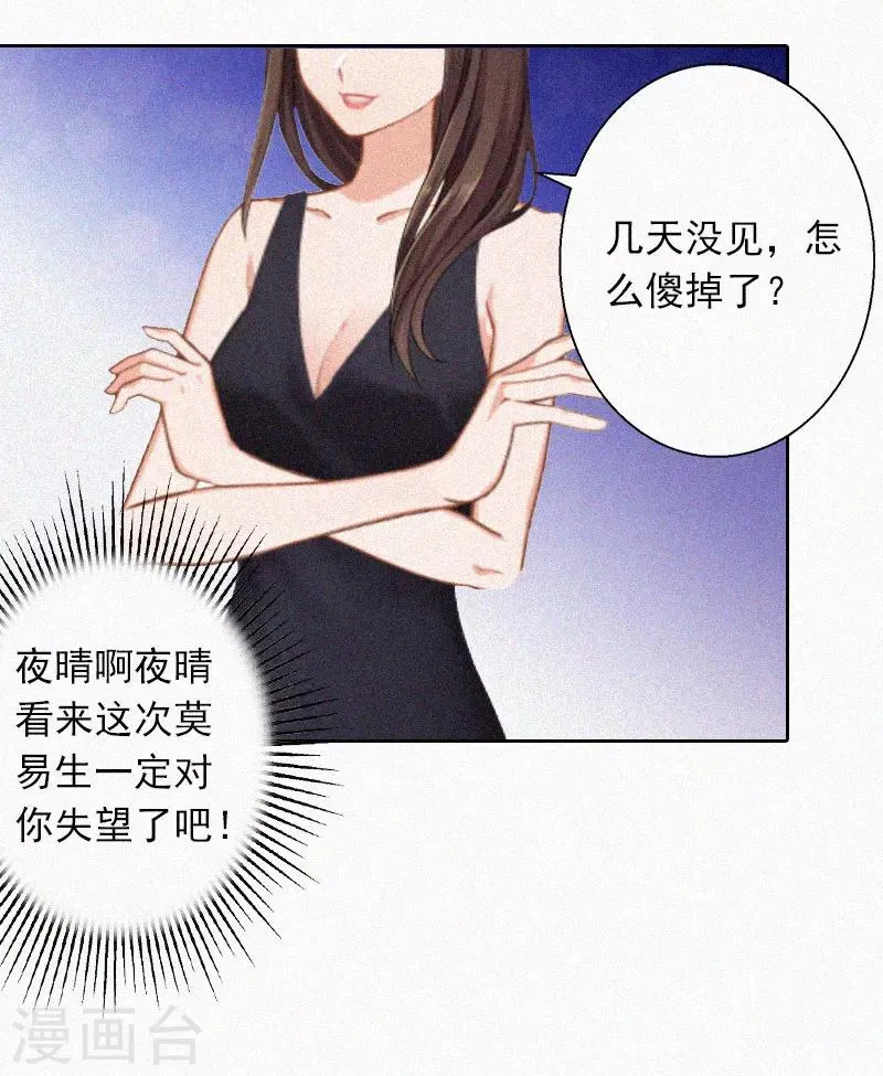 第21话 永远比你重要 第26页