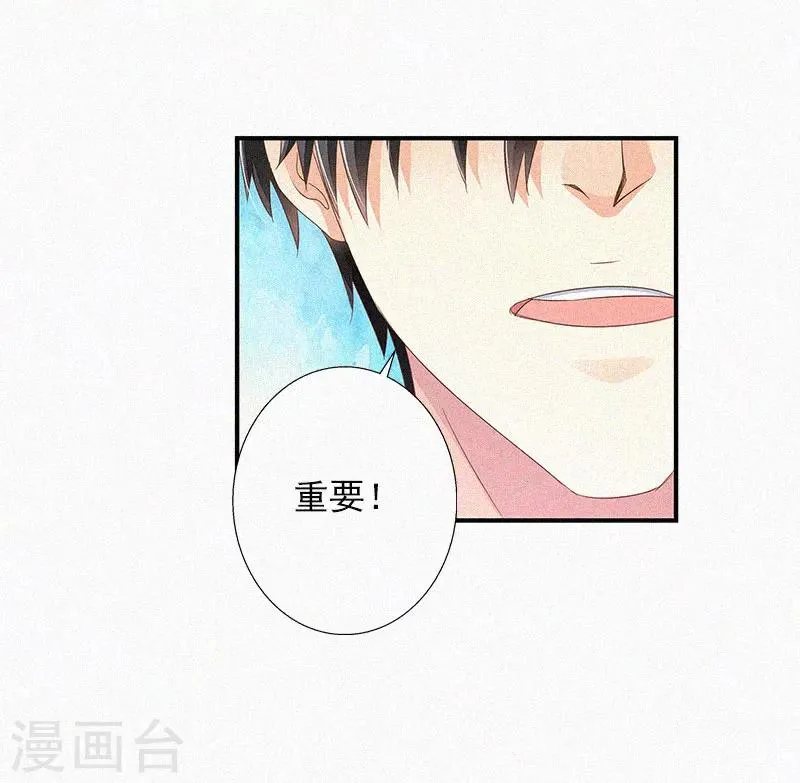 第21话 永远比你重要 第29页