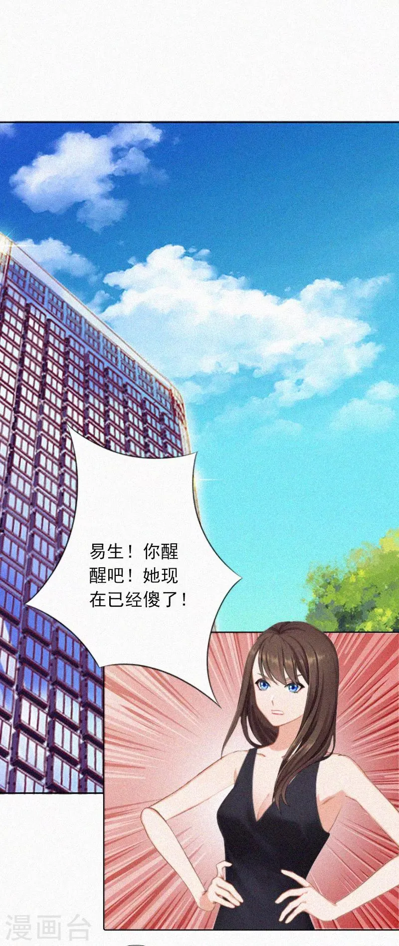 第22话 我才是你的妻子！ 第3页