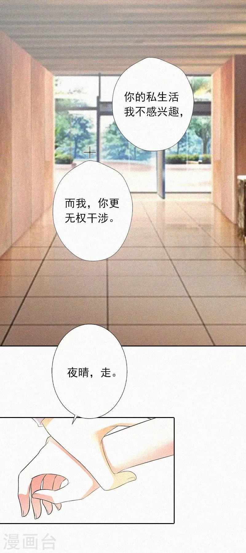 第22话 我才是你的妻子！ 第6页