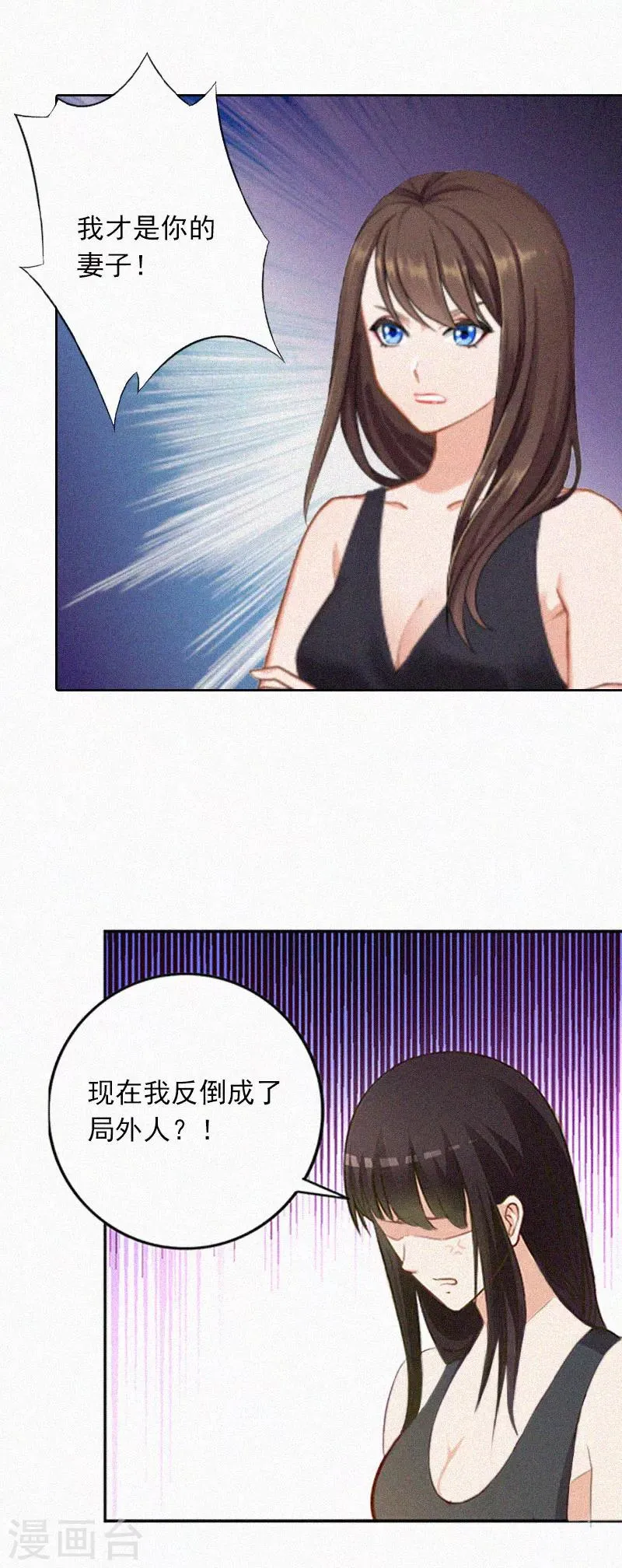 第22话 我才是你的妻子！ 第8页