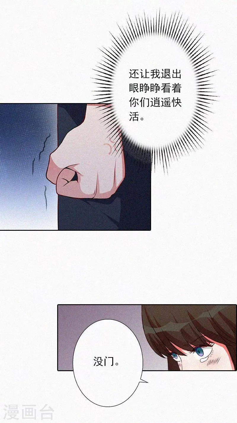 第22话 我才是你的妻子！ 第9页
