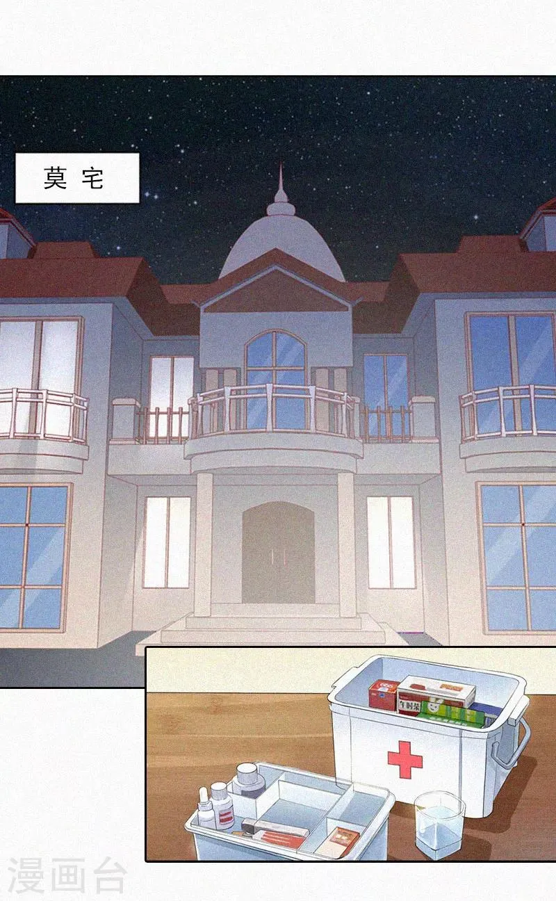 第22话 我才是你的妻子！ 第13页
