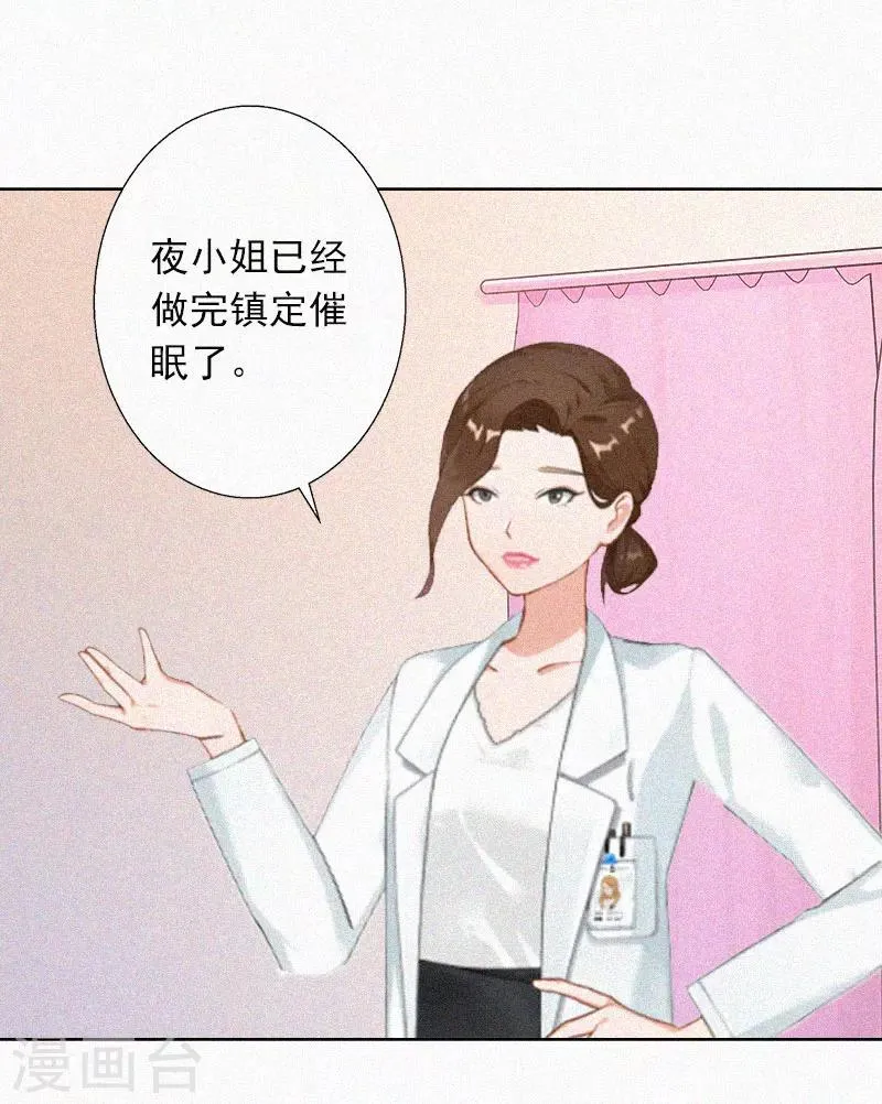 第22话 我才是你的妻子！ 第14页