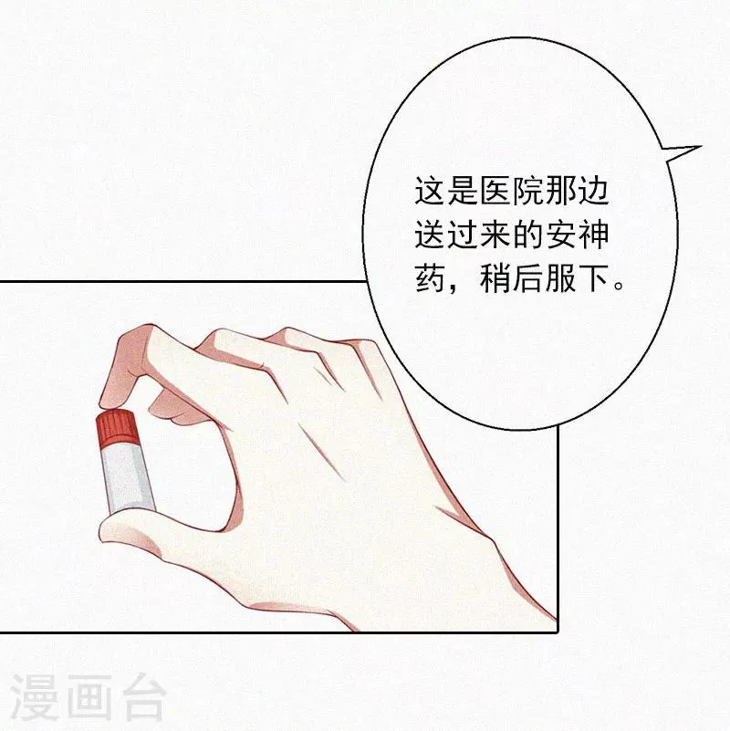第22话 我才是你的妻子！ 第15页