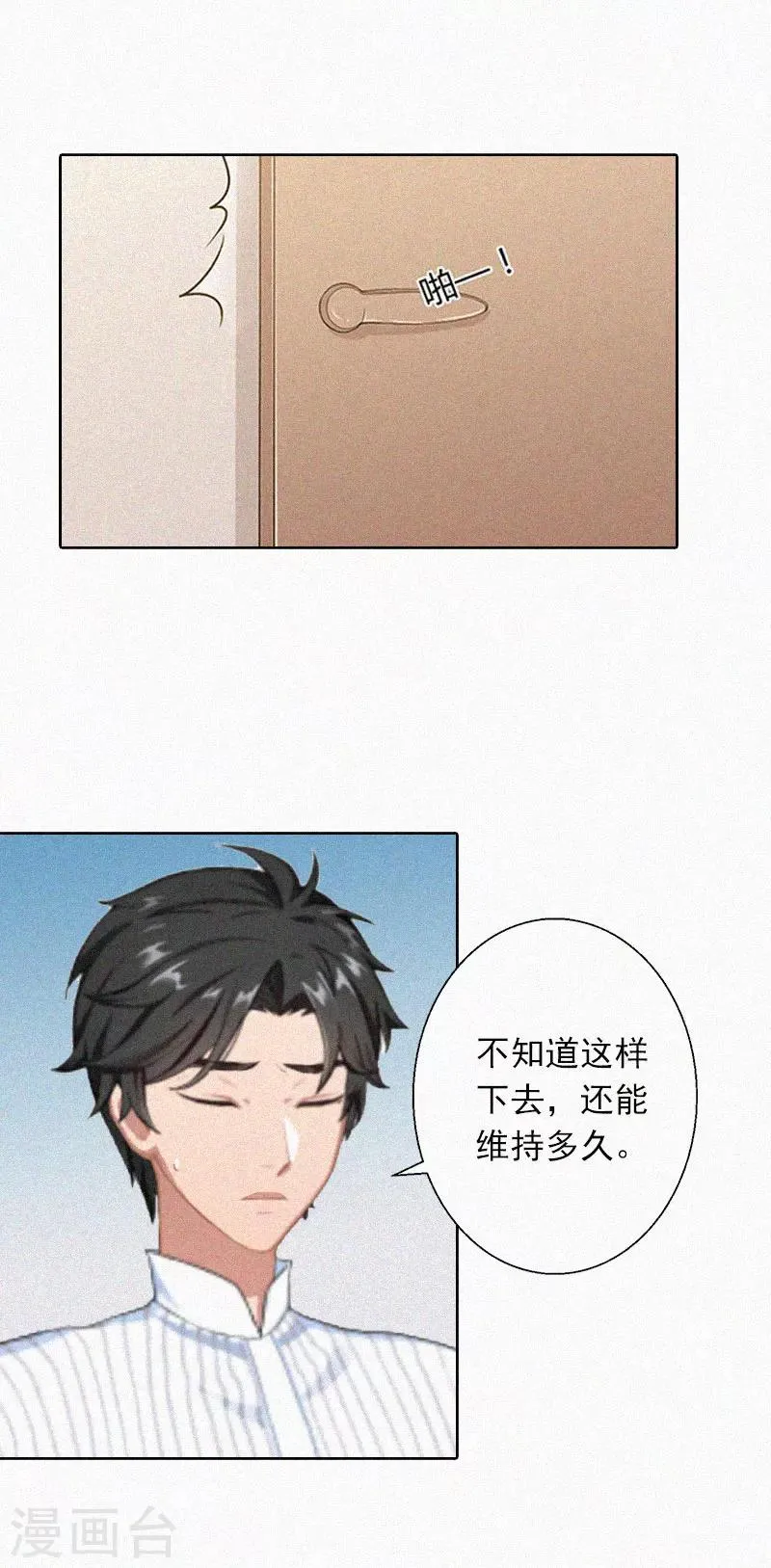 第22话 我才是你的妻子！ 第18页