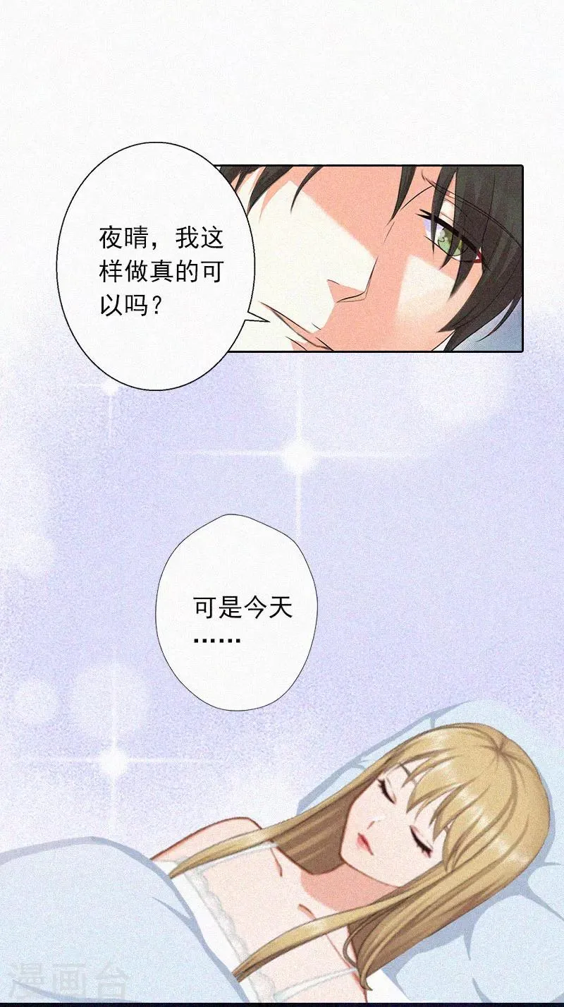 第22话 我才是你的妻子！ 第19页