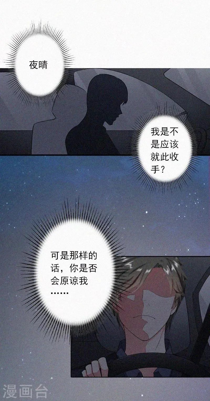 第22话 我才是你的妻子！ 第23页