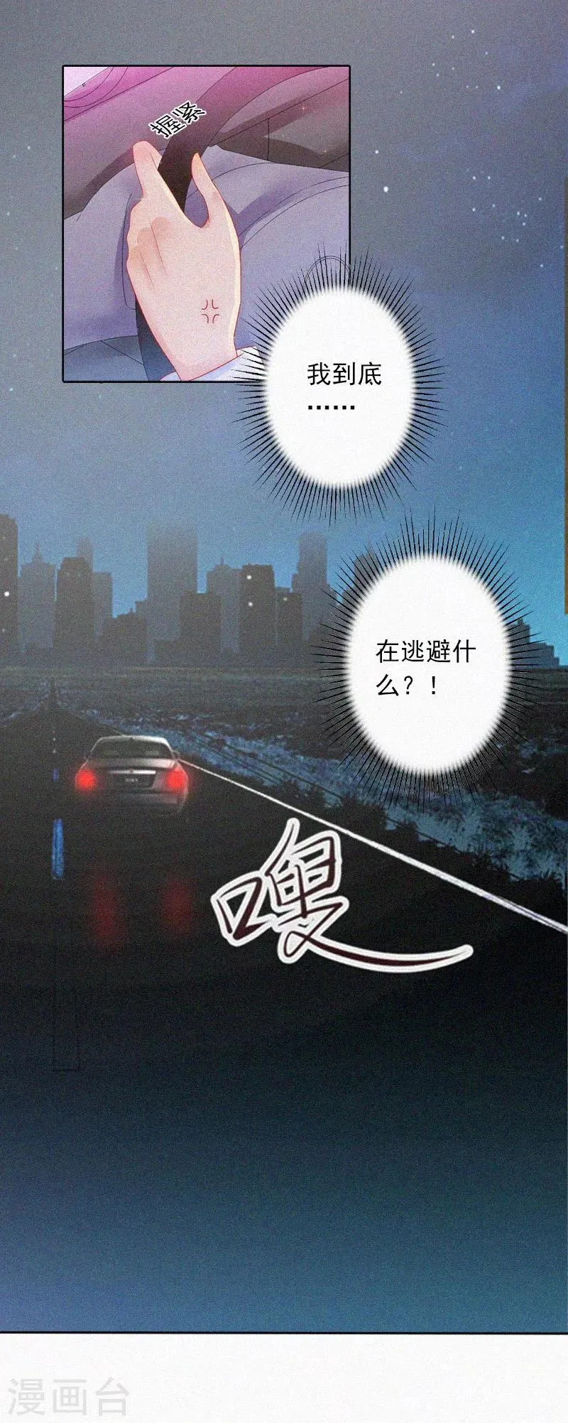 第22话 我才是你的妻子！ 第24页