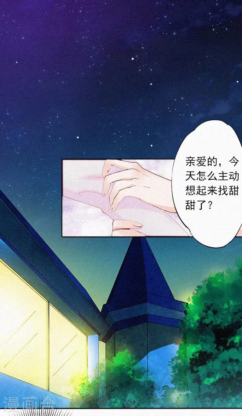 第23话 夜晴出事了 第3页