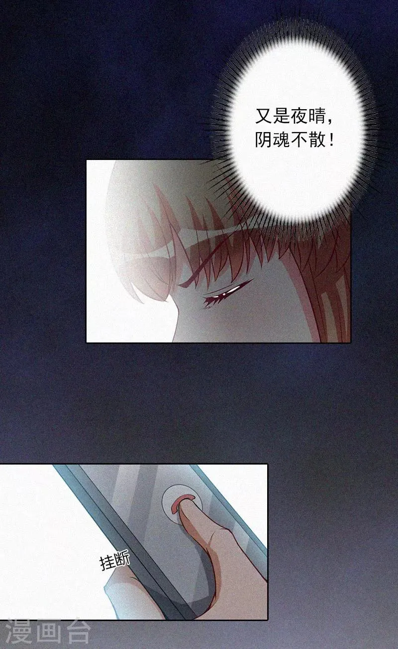 第23话 夜晴出事了 第11页