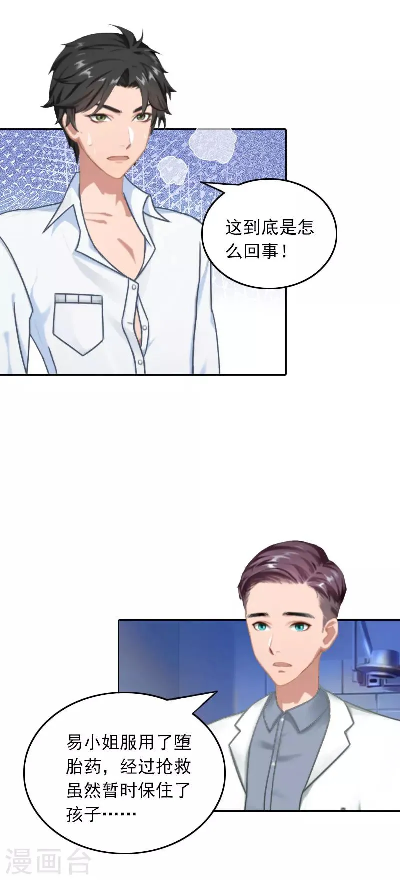 第24话 谁都不能伤害你！ 第6页
