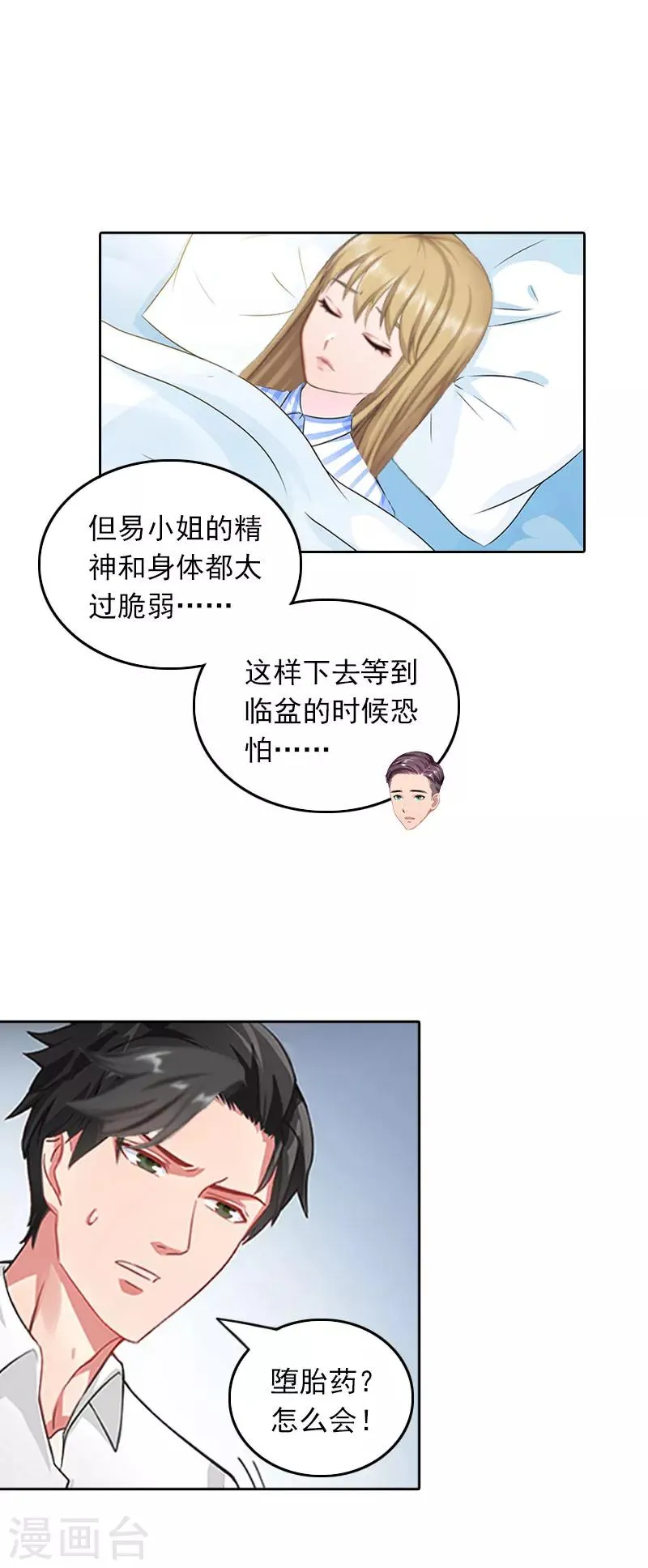 第24话 谁都不能伤害你！ 第7页