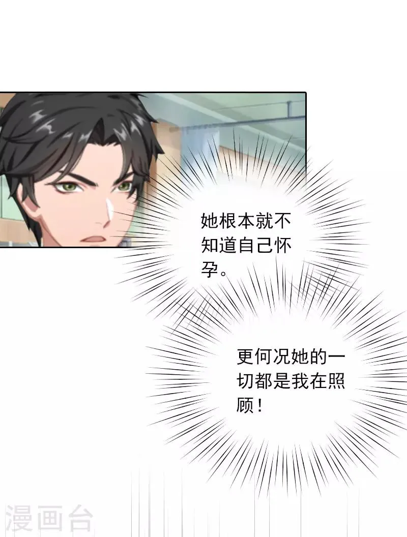 第24话 谁都不能伤害你！ 第8页