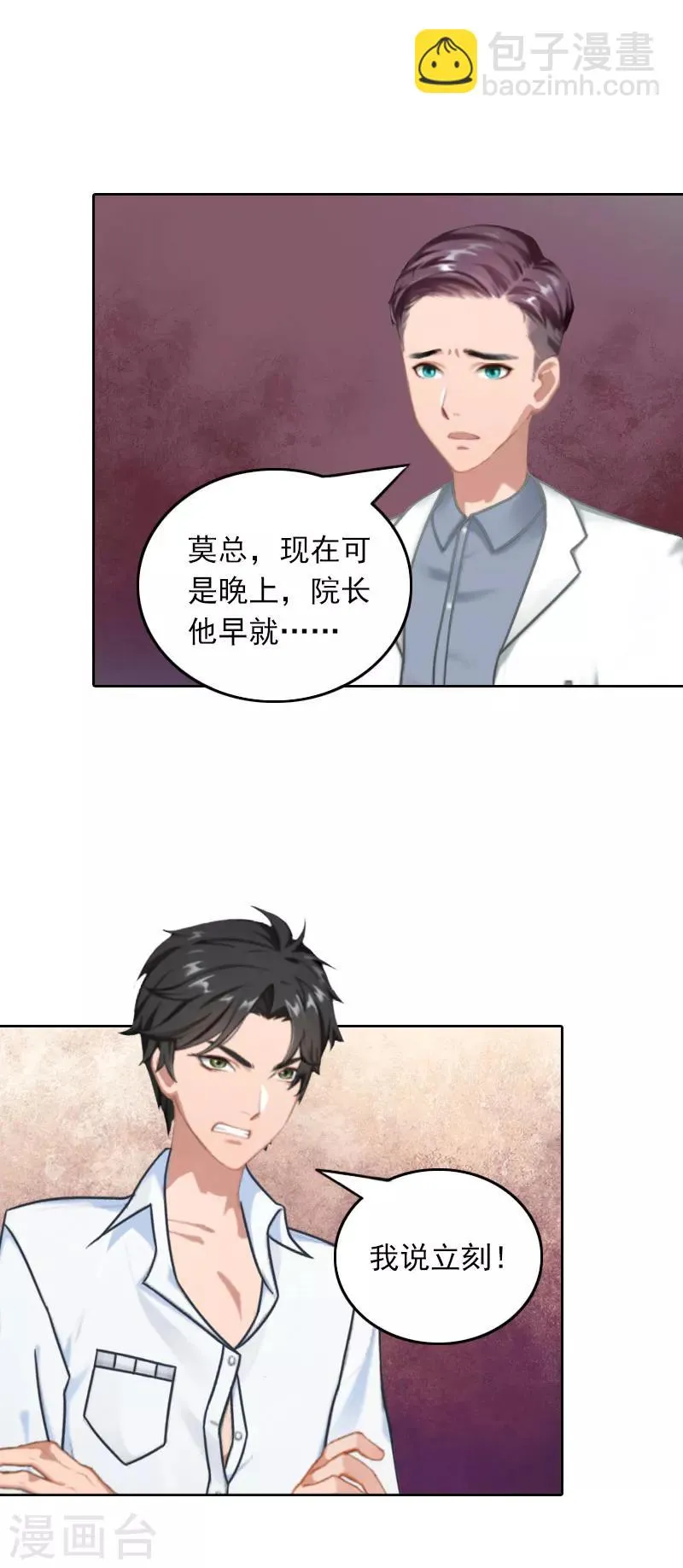 第24话 谁都不能伤害你！ 第11页
