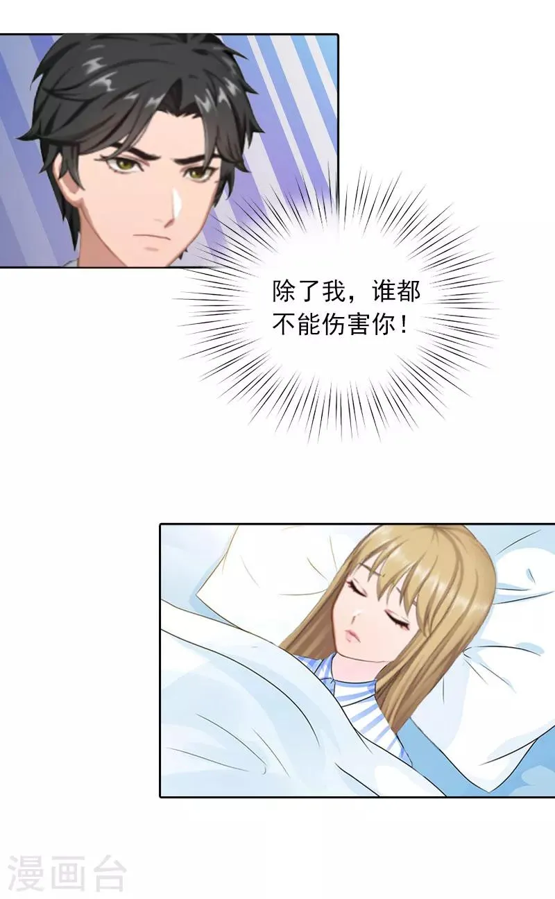 第24话 谁都不能伤害你！ 第13页