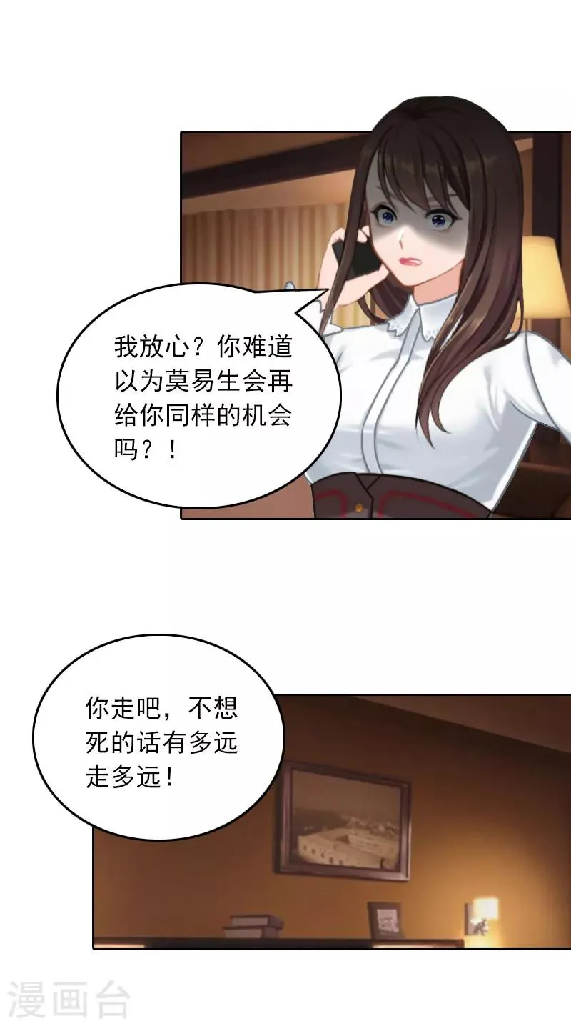 第24话 谁都不能伤害你！ 第17页