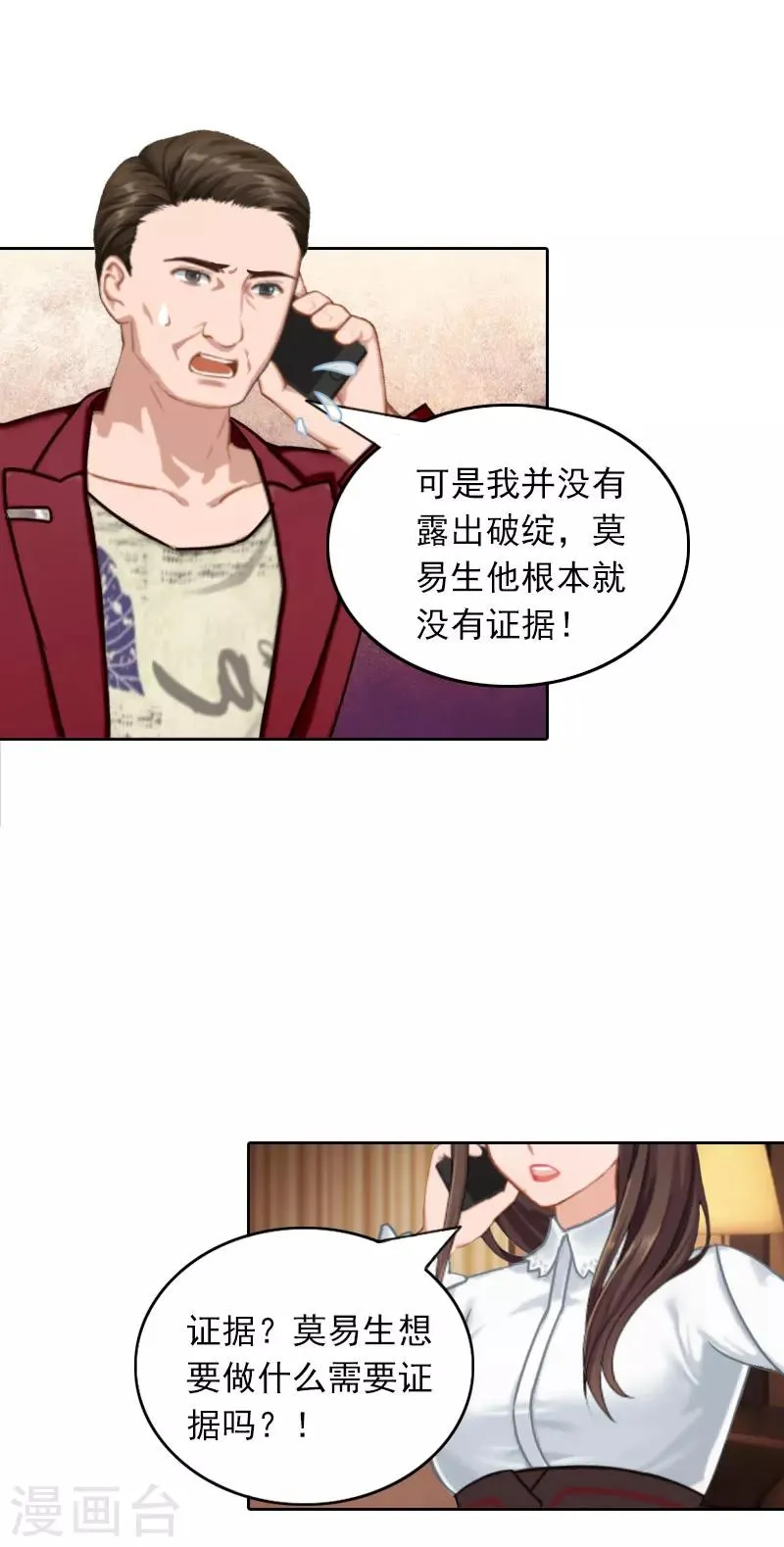 第24话 谁都不能伤害你！ 第18页