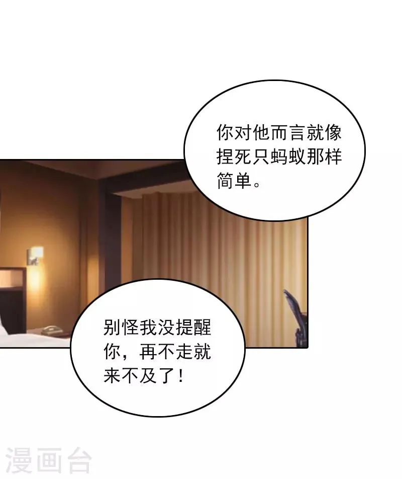 第24话 谁都不能伤害你！ 第19页
