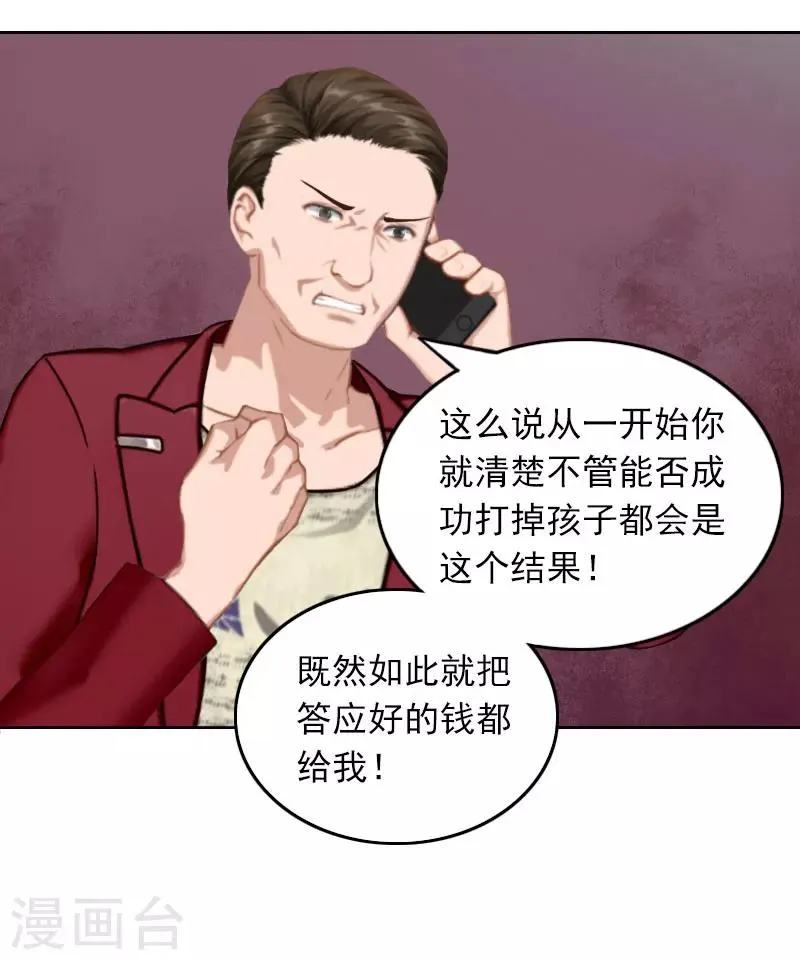 第24话 谁都不能伤害你！ 第20页