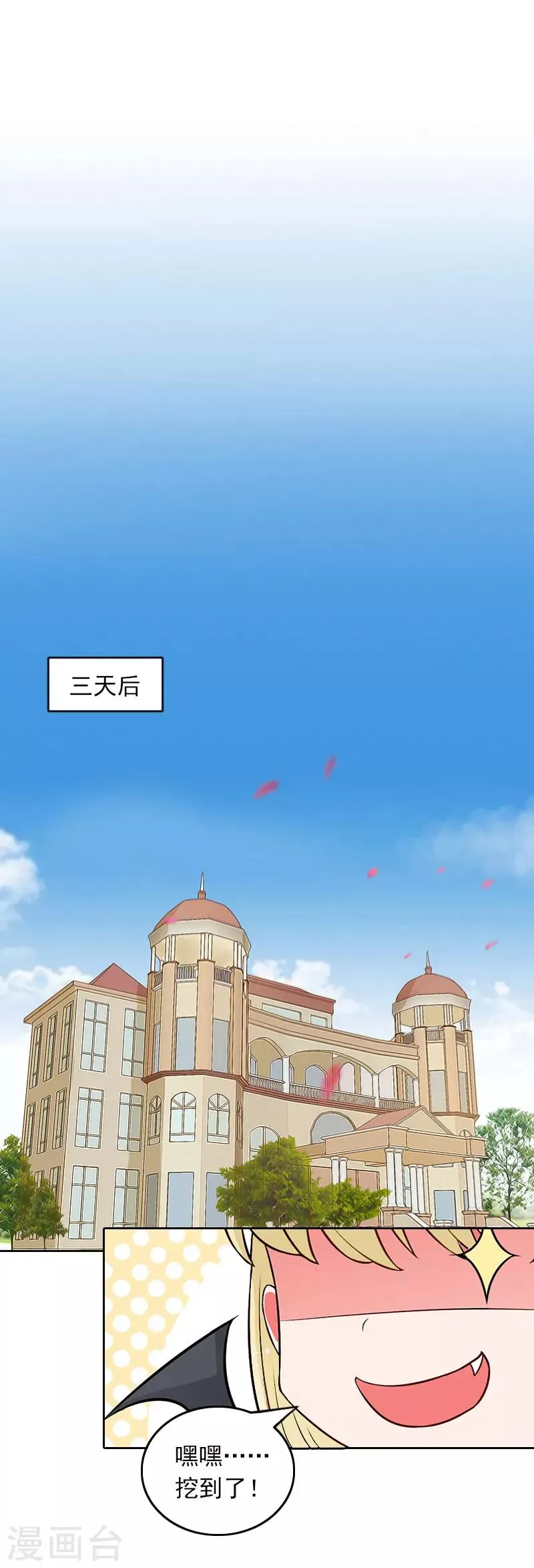 第25话 坏消息 第3页