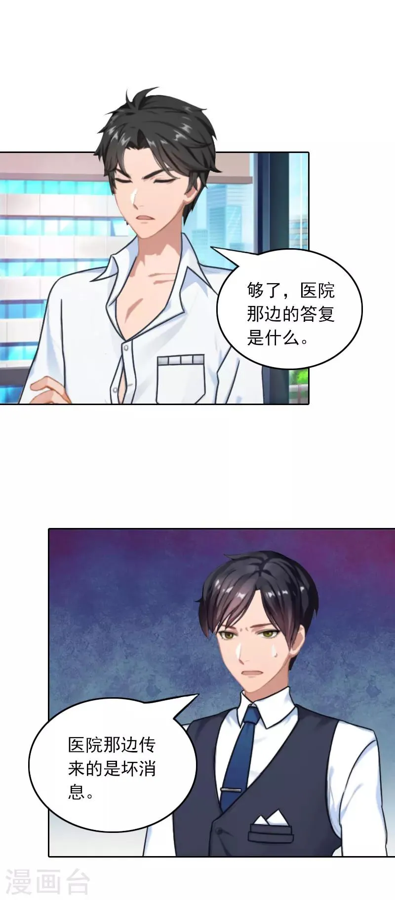 第25话 坏消息 第5页