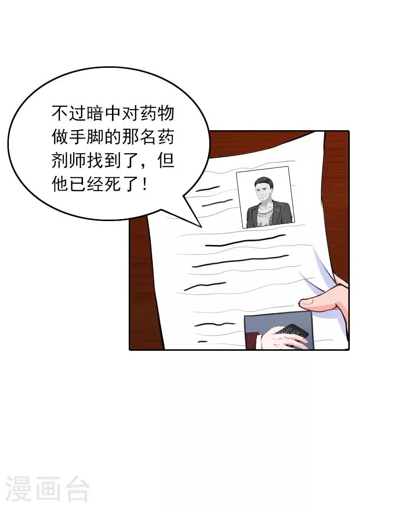第25话 坏消息 第6页
