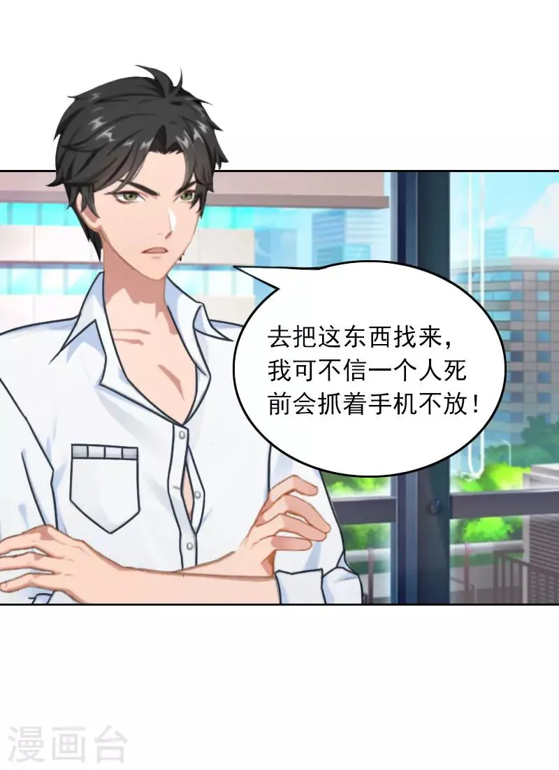第25话 坏消息 第13页