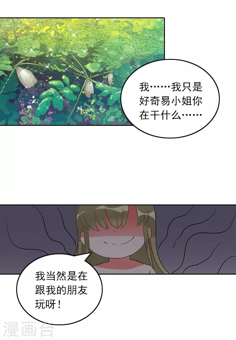 第25话 坏消息 第18页