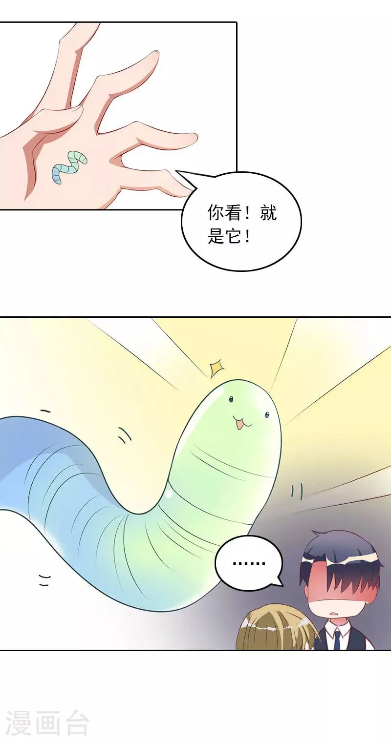 第25话 坏消息 第19页