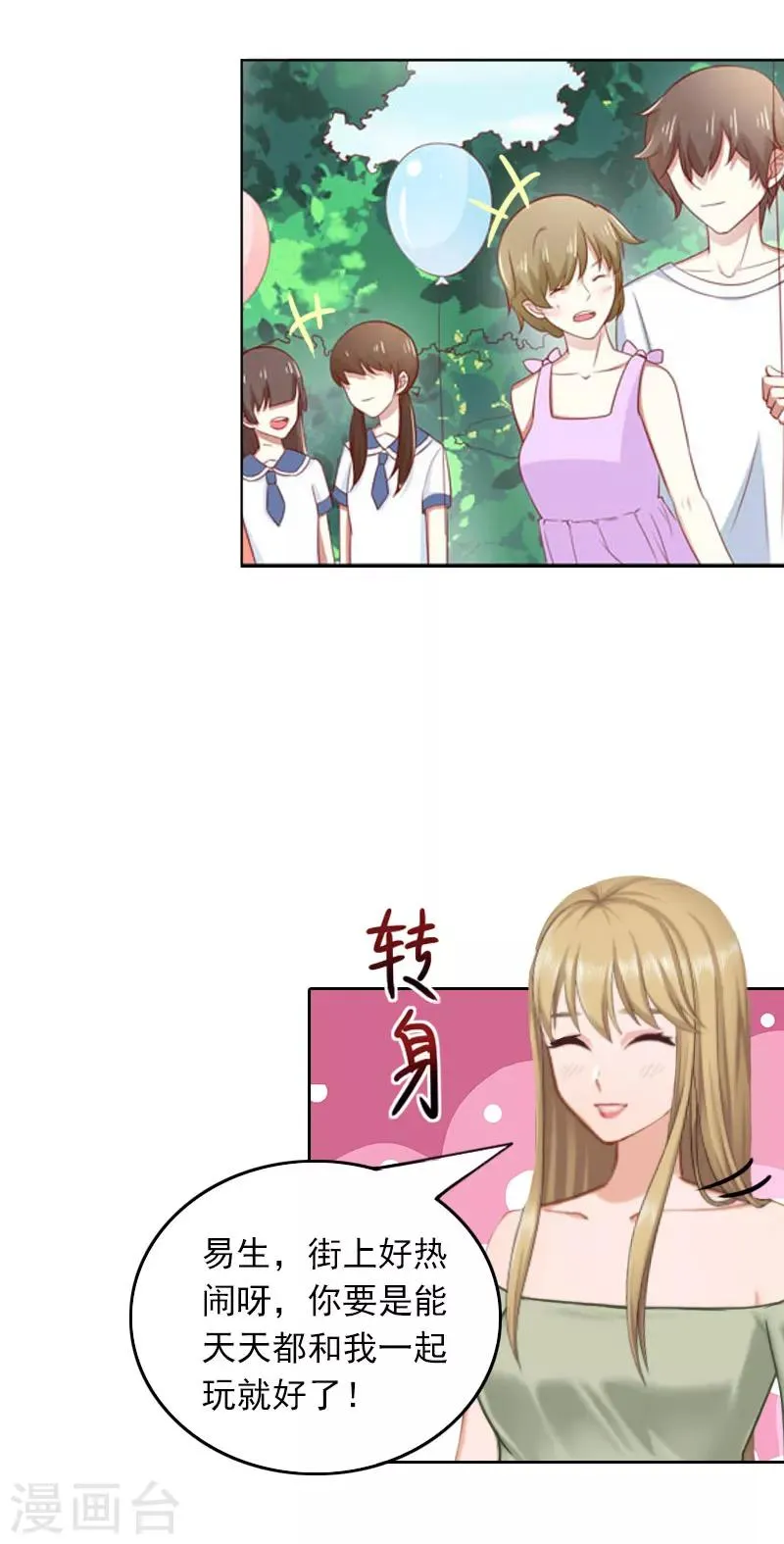 第26话 真情流露 第5页