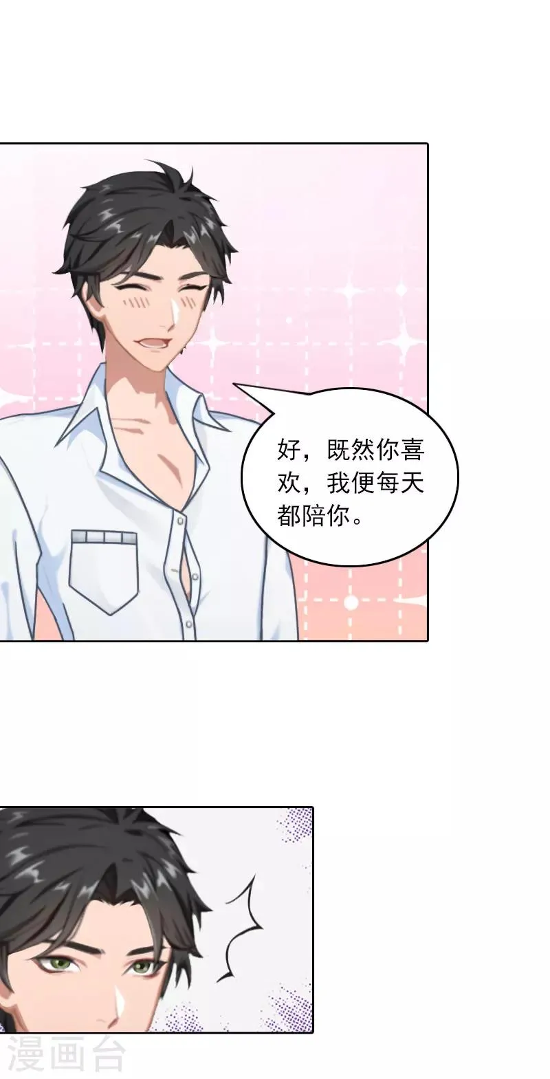 第26话 真情流露 第6页