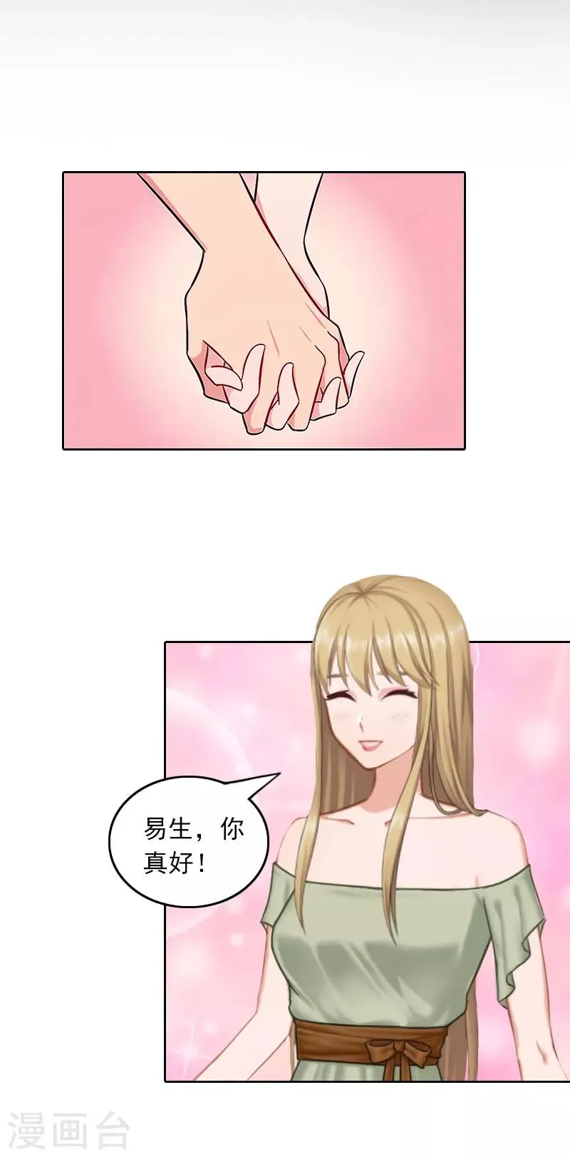 第26话 真情流露 第9页